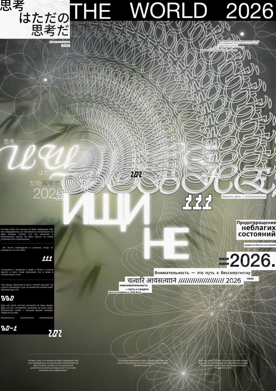 The World 2026 — экспериментальная типографика
